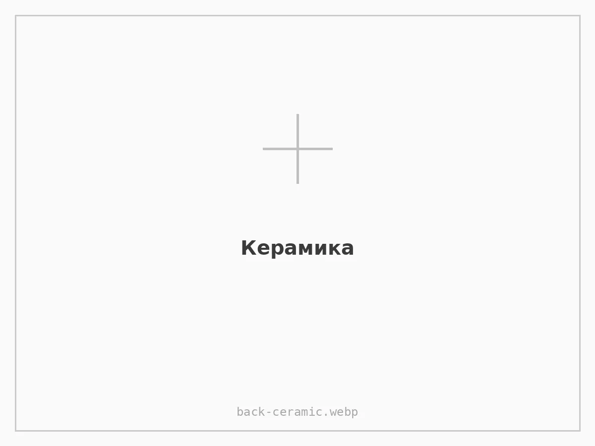 Керамика