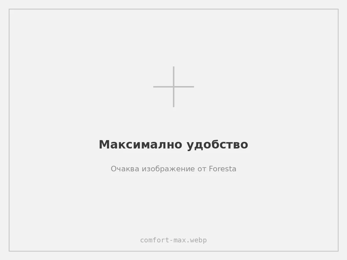 Максимално удобство и функционалност