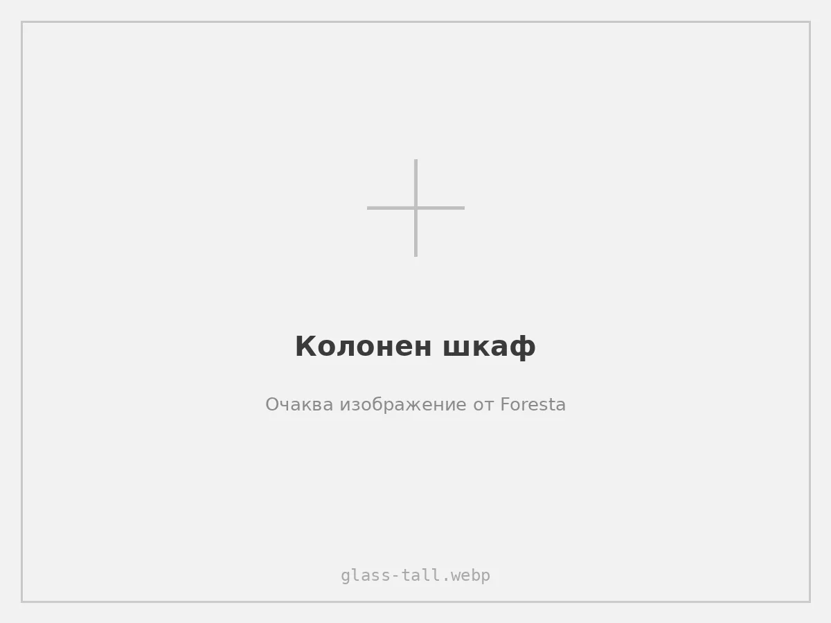 Колонен шкаф