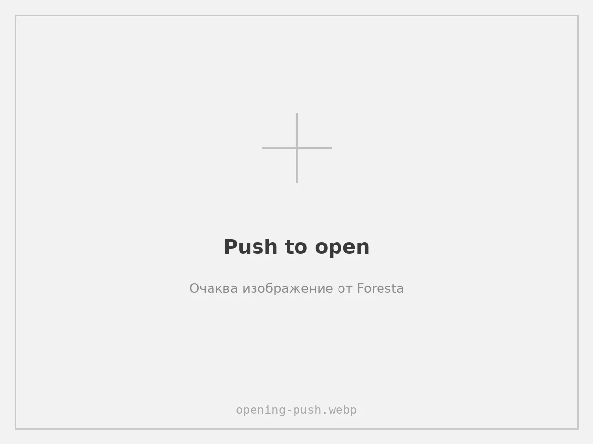 Push to open (натисни за отваряне)